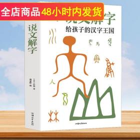 西北大学语言文学研究丛刊（第4辑）：《说文解字》的谐声关系与上古音