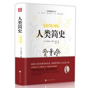 【原版闪电发货】【现货现发】匠心阅读:人类简史9787569932492