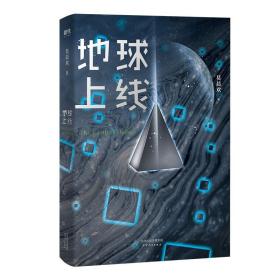 【原版闪电发货】赠唐陌的易能书 地球上线1 莫晨欢著  还原黑塔降临地球的真实场景末日科幻小说游戏中国当代青春科幻都市恐怖无限流小说