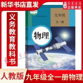 物理. 九年级 : 全一册