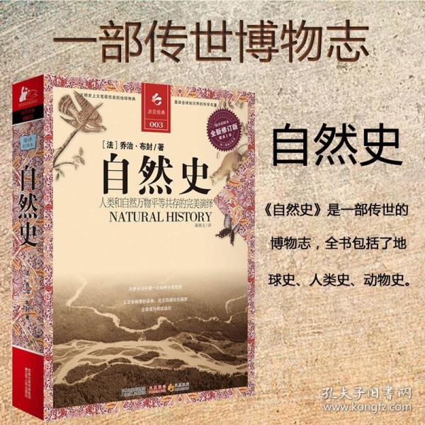 决定经典003 自然史（全新修订版）