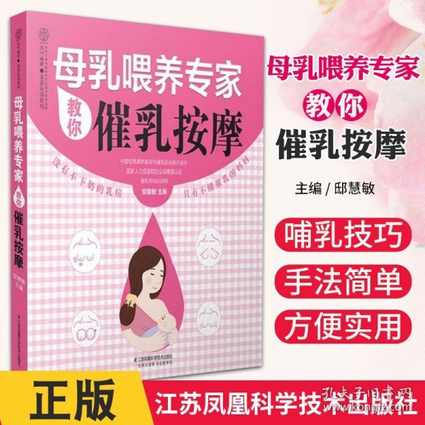 催乳按摩：视频版（汉竹）（南京）