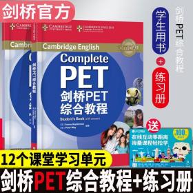 新东方 剑桥PET综合教程