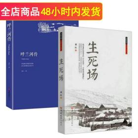 笔尖上的中国·萧红专集：呼兰河传