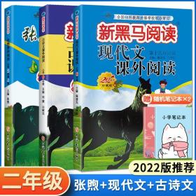 新黑马阅读丛书·窦桂梅教你阅读：新课标现代文课外阅读（小学三年级 第六次修订版）