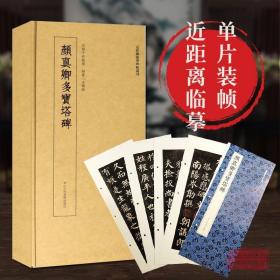 【原版闪电发货】近距离临摹碑帖叢刊3册 柳公权玄秘塔碑/欧阳询九成宫醴泉铭/颜真卿多宝塔碑 楷书毛笔书法字帖 简体旁注译文注释原碑原帖高清放大