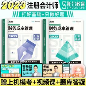 注册会计师2018教材 2018年注册会计师全国统一考试辅导教材:财务成本管理