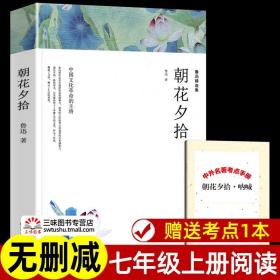 鲁迅精选集：呐喊·朝花夕拾（文联全译本）