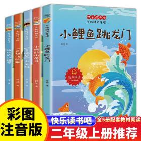 孤独的小螃蟹彩图注音版儿童文学快乐读书吧二年级上推荐阅读一二三年级课外阅读书必读世界经典文学少儿名著童话故事书大语文系列小学语文课外阅读经典丛书