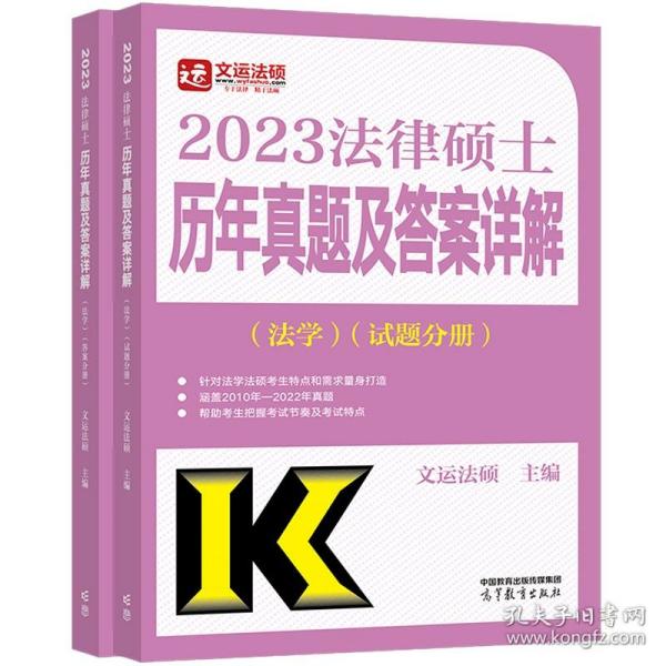 2019法律硕士联考历年真题及答案详解（非法学）