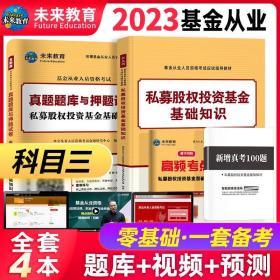 全国基金从业人员资格考试新版辅导教材：基金法律法规、职业道德与业务规范