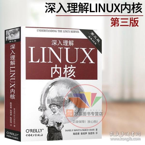 深入理解LINUX内核(第三版)