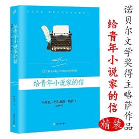 略萨作品系列：坏女孩的恶作剧（2017年版）