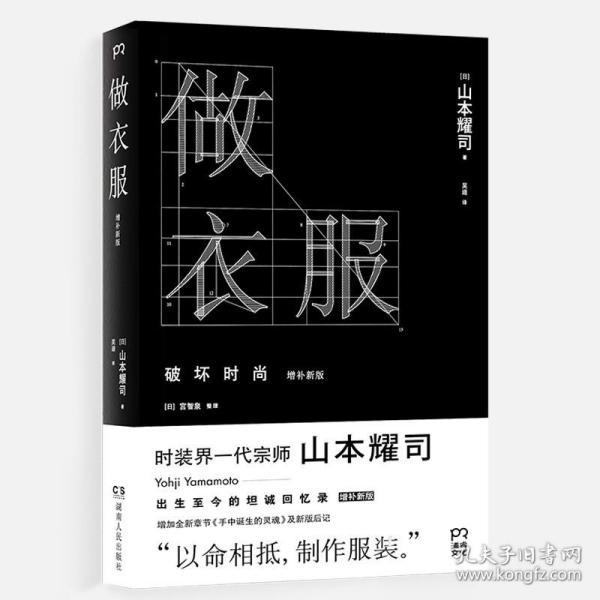 做衣服：破坏时尚