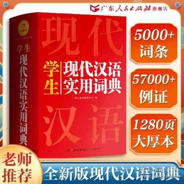 英汉双解实用词典+学生现代汉语实用词典（共2册）新编现代汉语新华字典中小学生英语辞书工具书小学初中高中 开心辞书