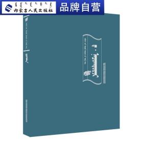 【原版】世界经典诗歌珍藏版惠特曼蒙古文惠特曼著文学作品外国诗歌畅销书惠特曼诗集浪漫主义诗集世界经典名著作品