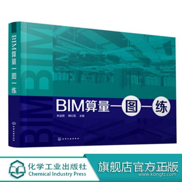 BIM算量一图一练