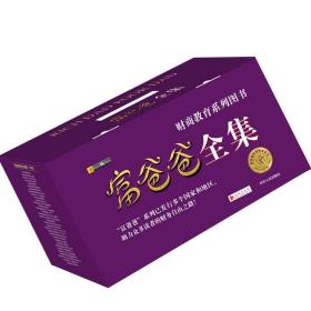 【正版闪电发货】【现货||全33册】富爸爸穷爸爸全集 富爸爸全集礼盒全33册含富爸爸穷爸爸 富爸爸财务自由之路 21世纪的生美 罗伯特·清崎等