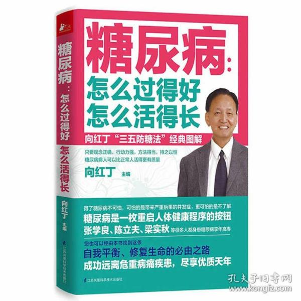 戒糖改变一生的科学饮食法帮你科学摆脱甜蜜诱惑远离2型糖尿病中信出版社