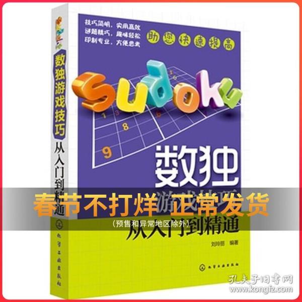 数独游戏技巧：从入门到精通