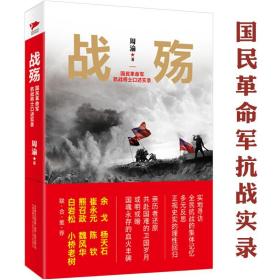 亲历抗战：20位抗日老兵口述