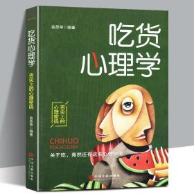 吃货心理学