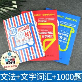 【原版闪电发货】j【日语N1红蓝宝书】新日本语能力考试N1文法+文字词汇+红蓝宝书1000题(练习+详解) 附音频日本语n1语法文法文字单词词汇 日语教材