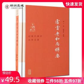 【原版闪电发货】虚云老和尚禅要 虚云 著 释明贤 选编 云门宗丛书 参禅法要 参禅警语 虚云和尚开示录 虚云和尚法语 禅七开示