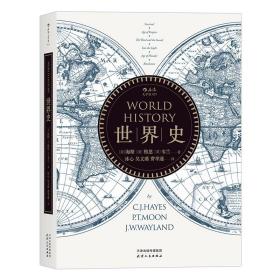 【原版闪电发货】指文 后浪图书 军事历史《世界史》