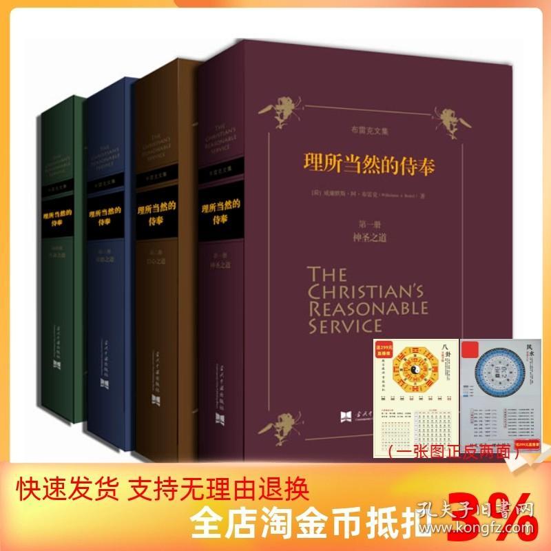 【正品闪电发货】布雷克文集:理所当然的侍奉 (荷)布雷克 王志勇 当代中国出版社