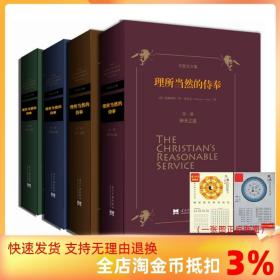 【正品闪电发货】布雷克文集:理所当然的侍奉 (荷)布雷克 王志勇 当代中国出版社