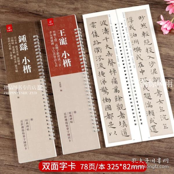 砚台金帖系列·小楷：历代名家小楷心经 书法字帖