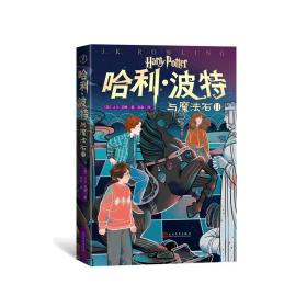 哈利·波特与魔法石2