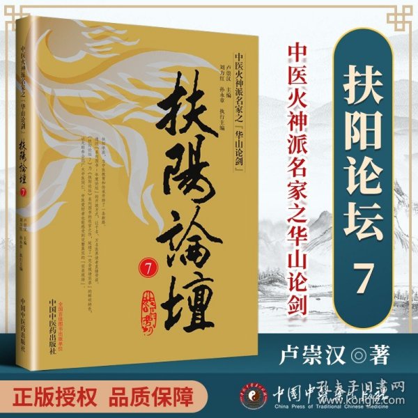 针灸真髓：日本汉方医学丛书