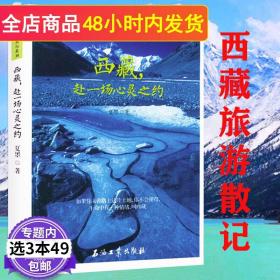 发现西藏：100个最美观景拍摄地