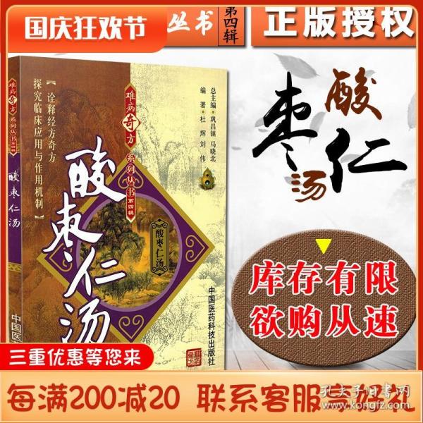 酸枣仁汤