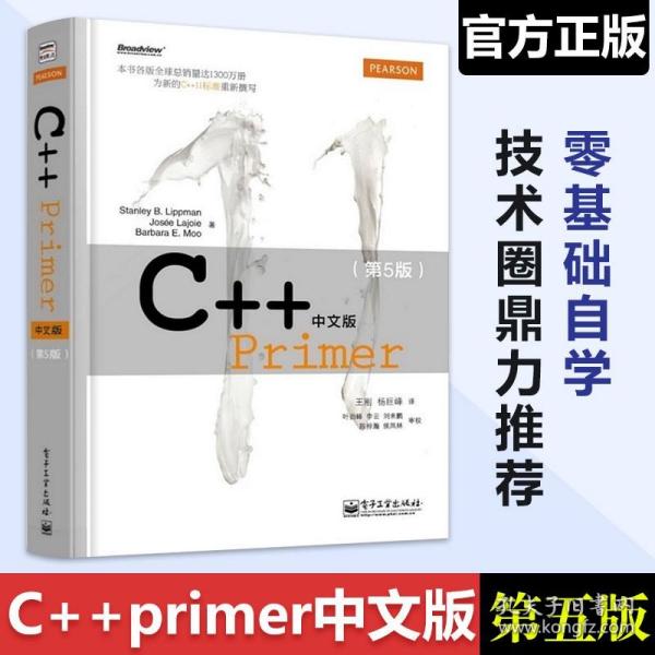 【原版闪电发货】C++ Primer中文版第5版C++编程从入门到精通C++编程零基础自学教程书籍C++语言经典教材计算机程序设计开发数据结构C++Primer plus