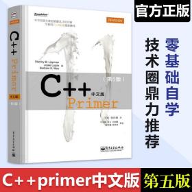 【原版闪电发货】C++ Primer中文版第5版C++编程从入门到精通C++编程零基础自学教程书籍C++语言经典教材计算机程序设计开发数据结构C++Primer plus