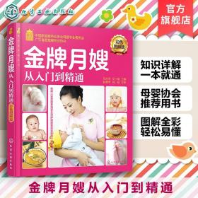 就业金手指系列--金牌月嫂从入门到精通