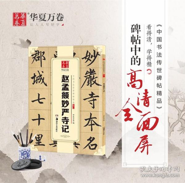 书家案头必备碑帖（第一辑）：诸遂良《雁塔圣教序》