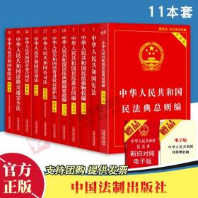 中华人民共和国民事诉讼法注释本：根据《民法典》最新修订含最新民事诉讼证据规定 