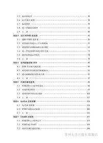 嵌入式应用技术：基于STM32固件库编程