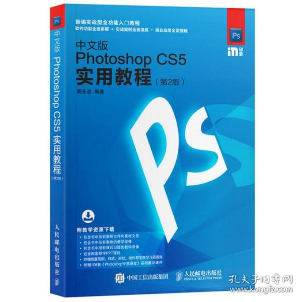 中文版Photoshop CS5实用教程