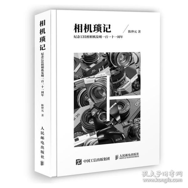 相机琐记 纪念135照相机发明一百一十一周年