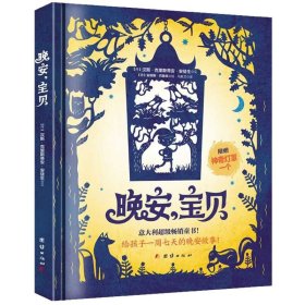 【原版闪电发货】晚安，宝贝 故事书启蒙认知睡前小故事图书 培养趣味阅读书