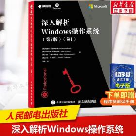 【原版】深入解析Windows操作系统(卷1)(第7版) 计算机互联网 编程语言程序设计 操作系统开发 win10操作使用详解教程指南从入门到精通