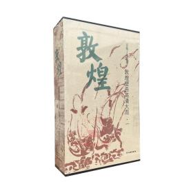 【原版】中国古代壁画经典高清大图系列:敦煌壁画高清大图(全30册)文物出版社临摹范本高清大图艺术美术资料图集敦煌飞天菩萨艺术资料书籍