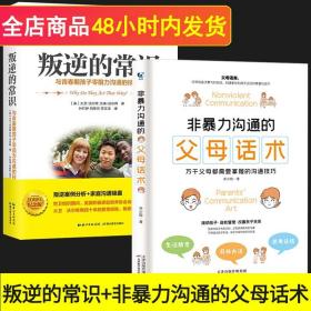 好妈妈家教经：如何说孩子才会听，怎么听孩子才肯说