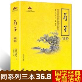 国学经典：荀子精粹