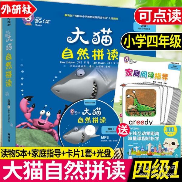 大猫自然拼读四级1 Big Cat Phonics(适合小学四年级 读物5册+阅读指导1册+拼读卡片1套+MP3光盘1张 点读版)